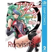アウターゾーン リ：ビジテッド 2（集英社） [電子書籍]