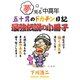 夢見る中高年 五十男のドカチン日記 最強伝説の小冊子（ゴマブックス） [電子書籍]