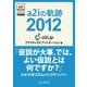 a2iの軌跡2012「仮説が大事。では、よい仮説とは何ですか？」メルマガコラムバックナンバー (アナリティクス アソシエーション公式テキスト)（インプレス） [電子書籍]