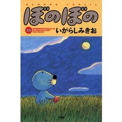 ヨドバシ Com ぼのぼの 28 竹書房 電子書籍 通販 全品無料配達