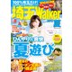 埼玉Walker2015夏（KADOKAWA） [電子書籍]