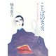 ことばのセンス（PHP研究所） [電子書籍]