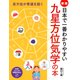 吉方位が幸運を招く (新版)日本で一番わかりやすい九星方位気学の本（PHP研究所） [電子書籍]
