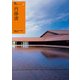 NA建築家シリーズ 03 内藤廣（日経BP社） [電子書籍]