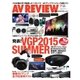 AVレビュー（AV REVIEW） 247号（音元出版） [電子書籍]