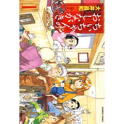 ヨドバシ Com ちぃちゃんのおしながき 繁盛記 1 竹書房 電子書籍 通販 全品無料配達