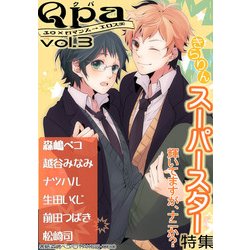 ヨドバシ.com - Qpa Vol.3 きらりんスーパースター（竹書房） [電子