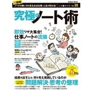 究極のノート術（学研） [電子書籍]