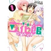 立花館To Lieあんぐる(1)（一迅社） [電子書籍]
