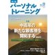 パーソナルトレーニング No.09（あほうせん） [電子書籍]