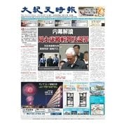 大紀元時報 中国語版 6/17号（大紀元） [電子書籍]