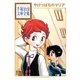 やけっぱちのマリア 手塚治虫文庫全集（講談社） [電子書籍]