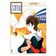 火の鳥 手塚治虫文庫全集(2)（講談社） [電子書籍]