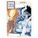 火の鳥 手塚治虫文庫全集(9)（講談社） [電子書籍]