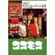 素晴らしきインチキ・ガチャガチャの世界-コスモスよ永遠に-（双葉社） [電子書籍]