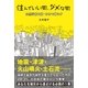 住んでいい町、ダメな町 自然災害大国・日本で暮らす（双葉社） [電子書籍]