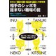 相手のシッポを踏まない職場の掟（ダイヤモンド社） [電子書籍]