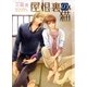 屋根裏の猫【イラストあり】（心交社） [電子書籍]