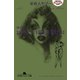 家畜人ヤプー 第二巻（幻冬舎） [電子書籍]