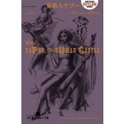 家畜人ヤプー 第三巻（幻冬舎） [電子書籍]