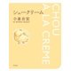 シュークリーム（幻冬舎） [電子書籍]