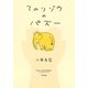 てのりゾウのパズー（幻冬舎） [電子書籍]