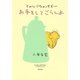 てのりゾウのパズー お手をしてごらんよ（幻冬舎） [電子書籍]