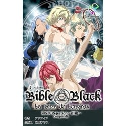 バイブルブラック 