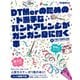 DTMerのためのド派手なバンドアレンジがガンガン身に付く本（リットーミュージック） [電子書籍]