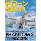 ドローン空撮入門（インプレス） [電子書籍]