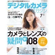 デジタルカメラマガジン 2015年7月号（インプレス） [電子書籍]