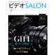 ビデオSALON 2015年7月号（玄光社） [電子書籍]