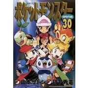 ポケットモンスタースペシャル 30（小学館） [電子書籍]