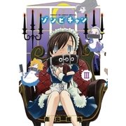 ゾンビチャン 3（小学館） [電子書籍]