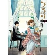 ちろり 7（小学館） [電子書籍]