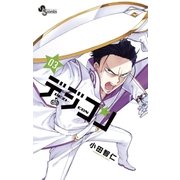 デジコン 3（小学館） [電子書籍]