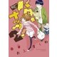 バターナッツ！ 2（小学館） [電子書籍]