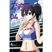 ヘブンズランナー アキラ 4（小学館） [電子書籍]