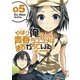 やはり俺の青春ラブコメはまちがっている。＠comic 5（小学館） [電子書籍]