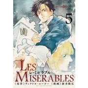 レ　ミゼラブル 5（小学館） [電子書籍]