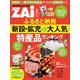 ふるさと納税「新設・拡充」&「大人気」特産品ランキング（ダイヤモンド社） [電子書籍]