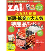 ふるさと納税「新設・拡充」&「大人気」特産品ランキング（ダイヤモンド社） [電子書籍]