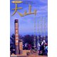 遊々さんぽ 「大山」（PAD） [電子書籍]