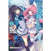 ドージン・ニューエイジ・ヒーローズ（創藝社） [電子書籍]