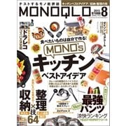 MONOQLO 2015年 08月号（晋遊舎） [電子書籍]