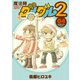 魔法陣グルグル2 (4)（スクウェア･エニックス） [電子書籍]