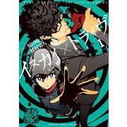 イヌカイ×トライヴ 1巻（スクウェア･エニックス） [電子書籍]