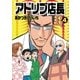 アドリブ店長R 4巻（ガイドワークス） [電子書籍]