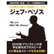 【英語学習に最適！ スピーチ動画案内付】心が震える偉人の英語スピーチ2 ジェフ・ベゾス"We are What We Choose"（ゴマブックス） [電子書籍]