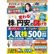 ダイヤモンドZai 15年 08月号（ダイヤモンド社） [電子書籍]